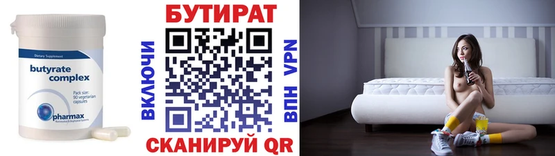 Бутират бутандиол  Курчатов 